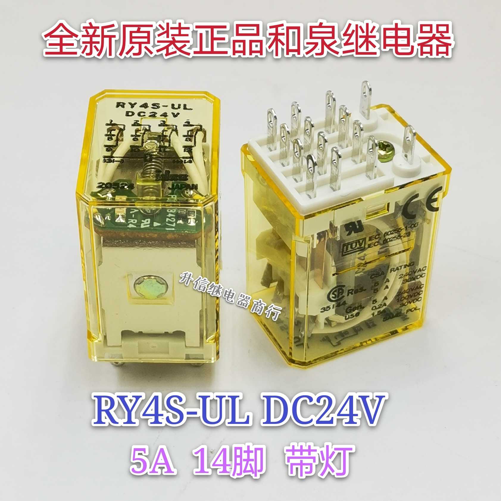 RY4S-UL DC24V 全新原装和泉继电器 5A 14脚 带灯 现货