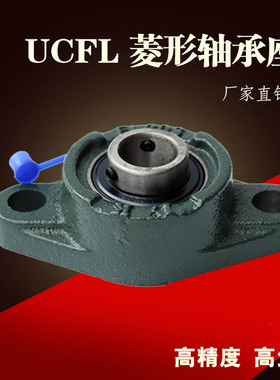 外球面带座菱形轴承座 UCFL305 UCFL306 UCFL307 FL308 FL309