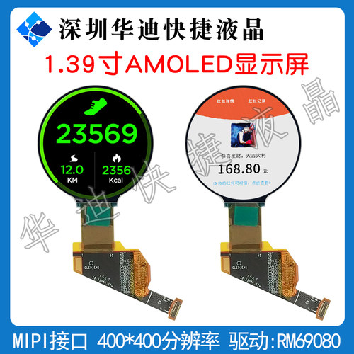 1.39寸AMOLED圆屏高清400x400分辨率插接20PIN全新原装显示屏
