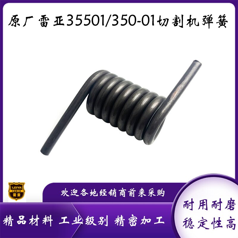 原厂雷亚精力创造坦克350-01/J35501型材切割机支架底座弹簧配件