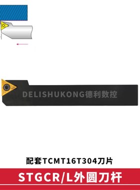 91度 外圆数控刀杆 STFCR STFCL 1616H16 2020K16 2525M16