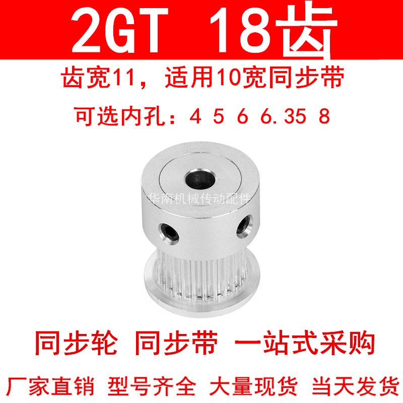 同步轮2GT18齿齿宽11凸台K内径4 5 6.35 8同步带轮 2GT同步皮带轮