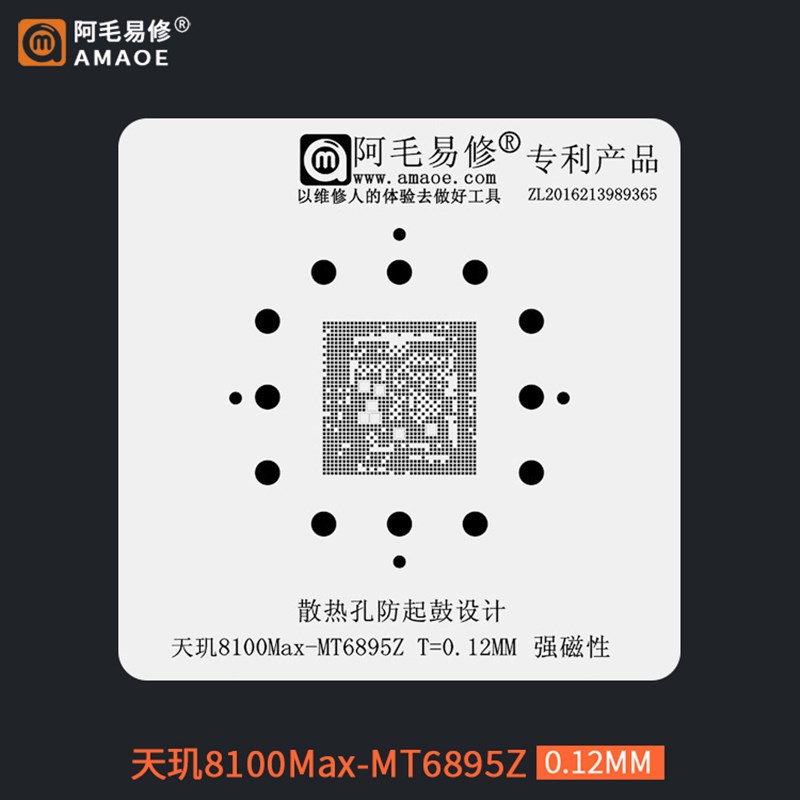 阿毛易修天玑8100Max芯片CPU植锡网MT6895Z植锡钢网锡膏植球