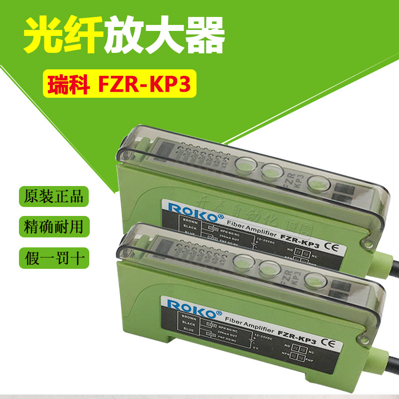 原装正品台湾ROKO瑞科光纤放大器FZA-N P  FZB-N新款FZR-KP3代替