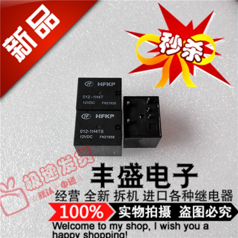散新 HFKP   HFKP-012-1H4TS 宏发 HFKP-12VDC 汽车1H4T继电器