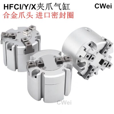 亚德客型双爪三爪四爪旋转夹紧气缸HFCY/HFCI16/20/25/32/50/63S