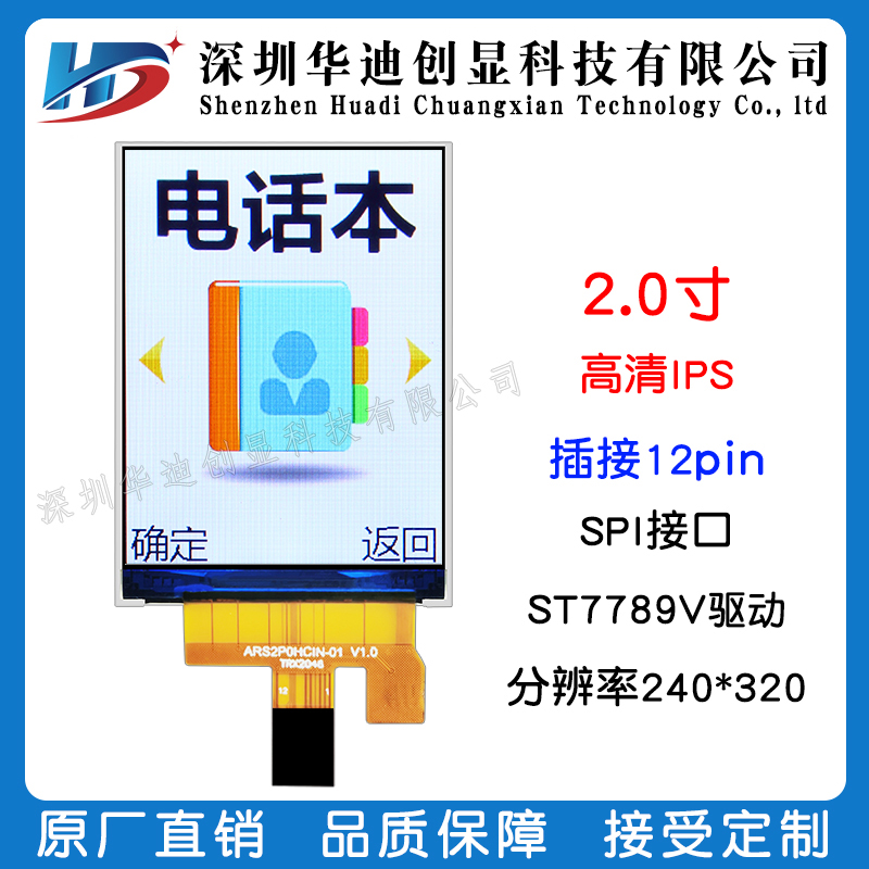 2.0寸IPS全视角液晶LCD 2寸TFT显示屏240*320 插接 ST7789  SPI