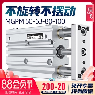 10Z15 25Z30Z40Z50Z75Z100Z 100 带导杆三轴三杆气缸MGPM80