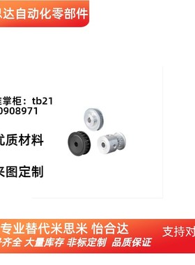 米思米同步轮PTPK40P5M150-B/A-N20