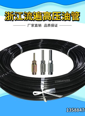 浙江流遍永嘉LIUBIAN高压油管 4mm护套油管6mm4mm护套油管