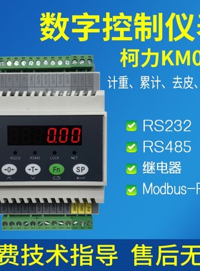 宁波柯力仪表 KM01F数字显示仪表 柯力导轨安装仪表 RS485 4~20mA