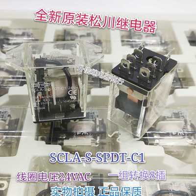 SCLA-S-SPDT-C1 24VAC 全新原装松川 10A 240VDC 一组转换8插现货