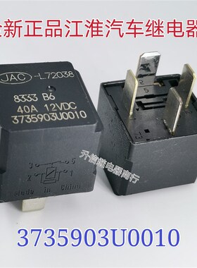 JAC-L72038 3735903U0010 40A 12VDC 全新江淮汽车继电器 现货