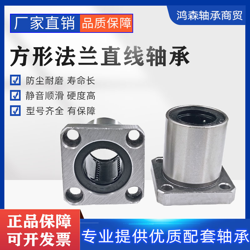 高速精密加长方形法兰直线轴承LMK5 6 8 10 12 13 16 20 25 30LUU