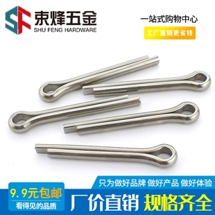 150 316L不锈钢开口销GB91插销弹簧销 M1.5M2M2.5M3.2M4M5M6M8