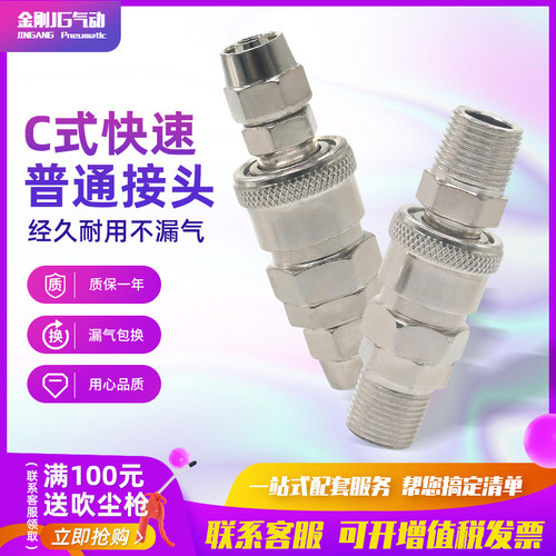 钉枪气枪气泵8mm气管C式快速接头快插母头SP20公头PM/PP20 30 40