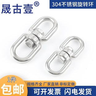 万向环M5M6M8M1025 连接环链条扣环狗链 304不锈钢旋转环 8字转环