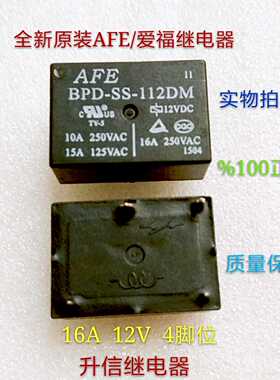 BPD-SS-112DM 12VDC全新原装AFE爱福继电器16A  12V  4脚位