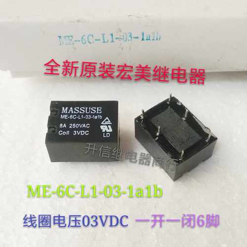 ME-6C-L1-03-1a1b 3VDC 全新原装宏美继电器 8A 250VAC 现货
