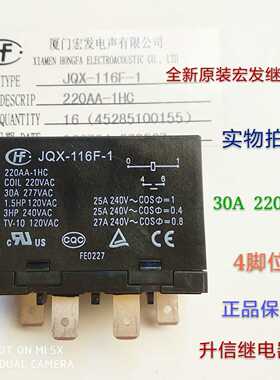 JQX-116F-1 220AA-1HC  220VAC全新原装宏发HF 30A 220V 4脚 现货