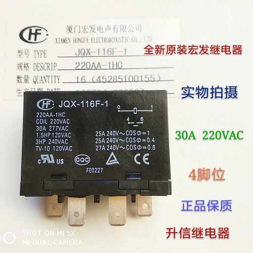 JQX-116F-1 220AA-1HC  220VAC全新原装宏发HF 30A 220V 4脚 现货