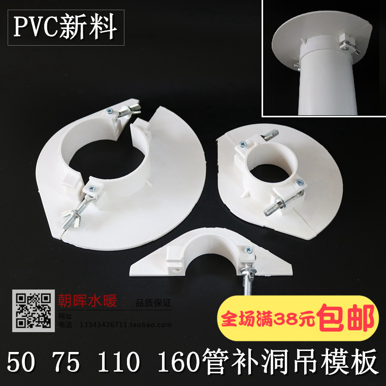 全新PVC50 75 110 160排水下水管吊模板 预留楼板孔洞遮卦堵挡盖