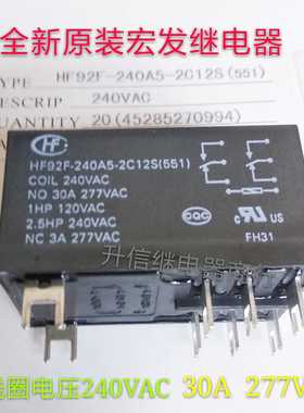 HF92F-240A5-2C12S 240VAC 全新原装宏发 30A  二开二闭8脚 现货