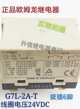 G7L-2A-T 24VDC正品继电器 25A 277VAC 拔插6脚 拆机测试好 现货