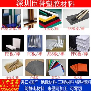 PPS棒 进口PEEK板 防静电PEEK棒 UPE耐高温铁氟龙板 PET PEI