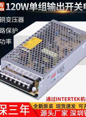 铭纬开关电源S-120W-24V5A12V10A5V48V直流电源工业监控LED电源