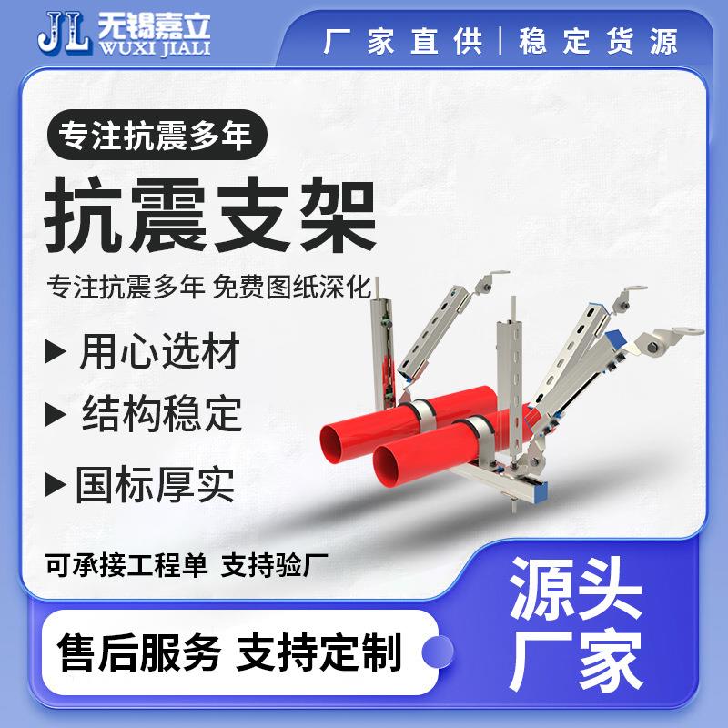 厂家生产抗震支架装配式抗震支架系统风管水管抗震支架现货