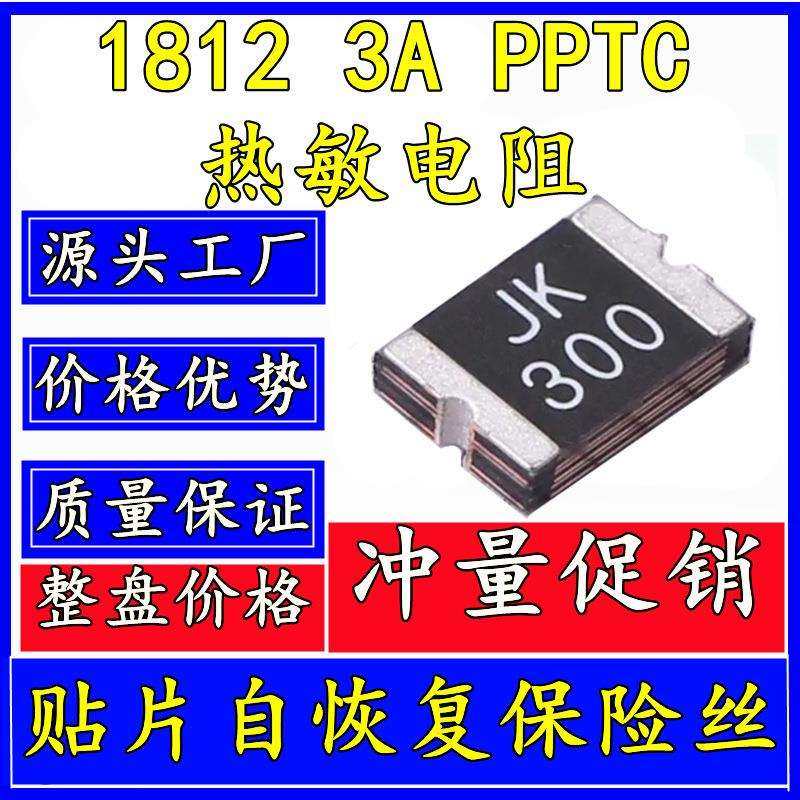 原装现货18123A8V16V24V贴片自恢复保险丝KL-MSMD300