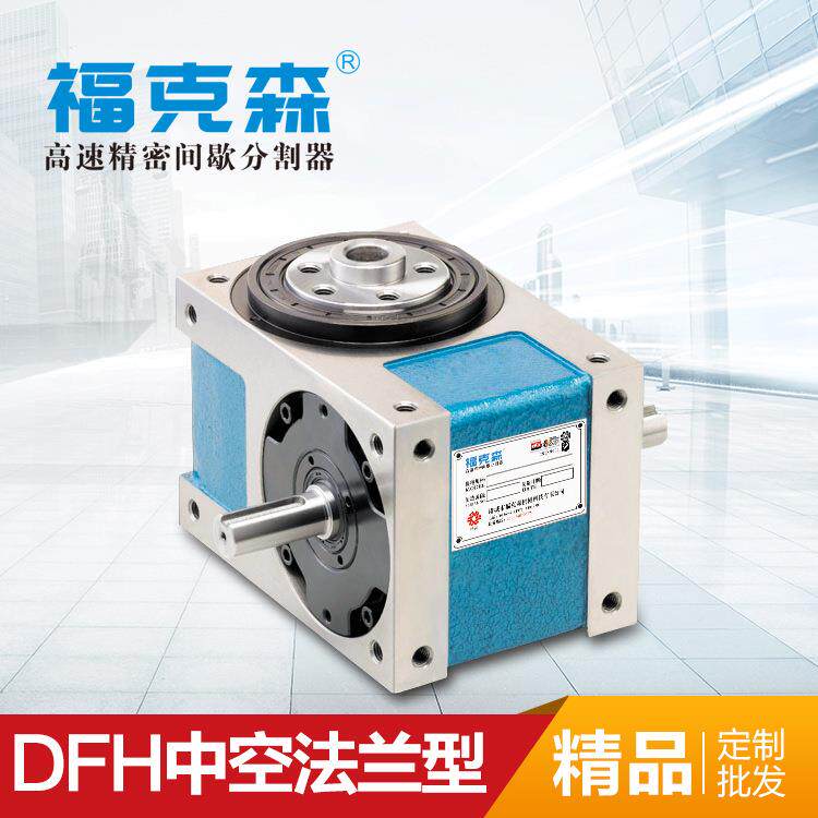 福克森分割器厂家df弧面凸轮分割器精密间歇潭子分割器
