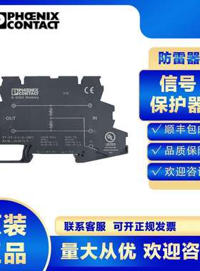 菲尼克斯浪涌保护器2920735 TT-ST-2/2-S-24DC防雷避雷电源