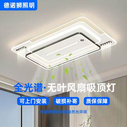LED全光谱无叶风扇吸顶灯大客厅餐厅家装卧室主灯饰具中山现代简