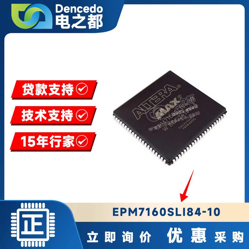 EPM7160SLI84-10PLCC-84复杂可编程逻辑器ALTERA芯片原装