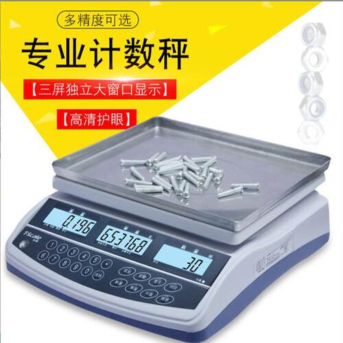 高精度电子秤台衡惠而邦T-SCALE电子计数称3kg-30kg电子秤JSC-QHC