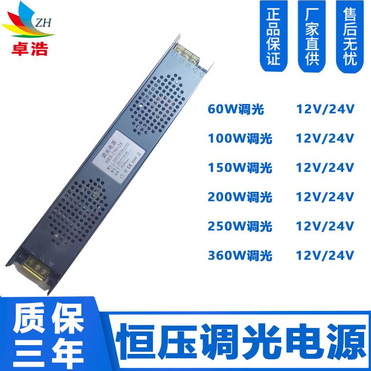 供应0-10V调光电源调光led恒压开关电源驱动恒压12V24V可控硅