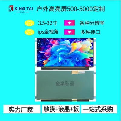 背折15.6寸工控屏1500NIT高亮度可可选500-2000工业LCD显示屏TFT
