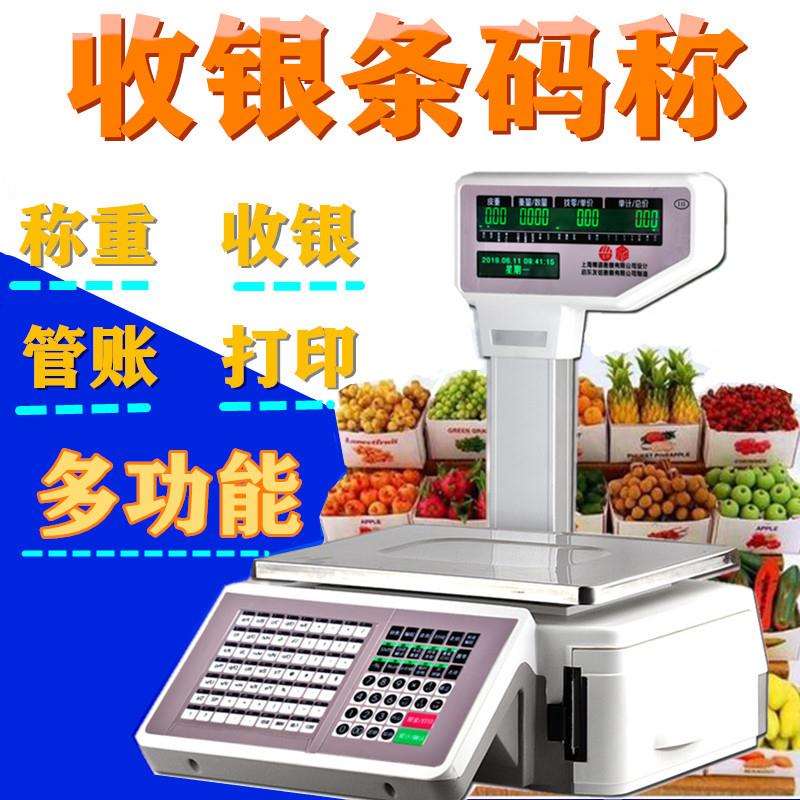 友声超市称重打码一体机蔬菜水果店收银电子秤打印标签条码秤商用