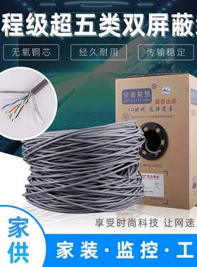 超五类SFTPCAT5E8芯双屏蔽线电脑宽带网络连接线监控线双屏蔽结构