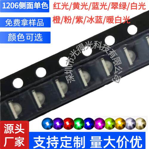 高亮侧发光LED黄灯贴片灯珠1206侧面黄色LED发光二极管1204黄光