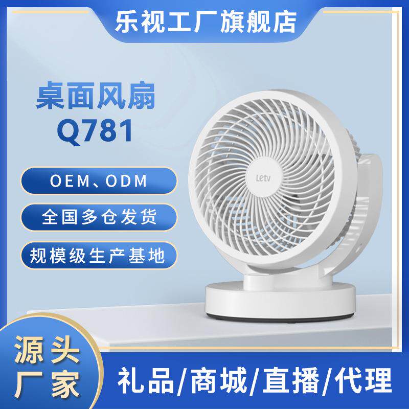 乐视空气循环扇涡轮对流办公室台式电风扇家用桌面摇头小风扇