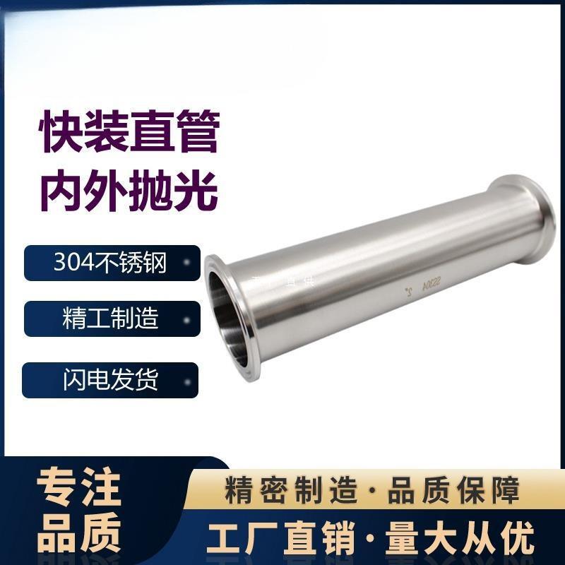 卫生级不锈钢快装直管304快接卡箍圆管卡盘接头活接长度200mm水管