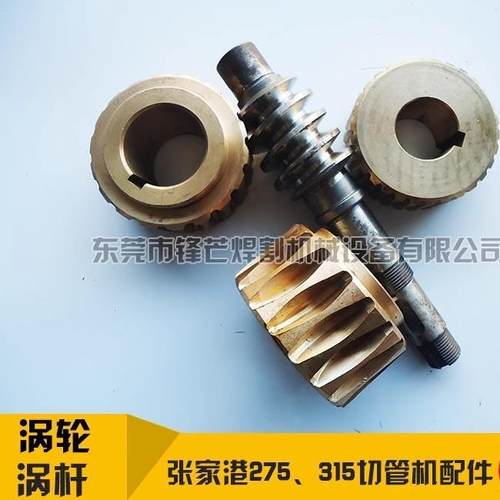 江苏张家港275315切管机蜗杆蜗轮铜涡轮350金属圆锯机切割机配件