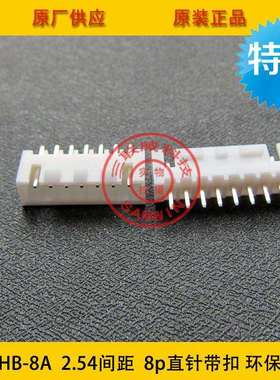 XHB2.54-8AXHB-8A2.54MM间距8P直针带扣针座2.54带扣环保