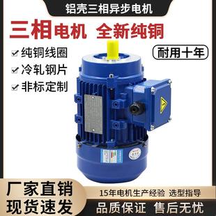 0.37KW4极380V1.5 YE3三相异步电机YS 3KW 71M2 工厂直销MS