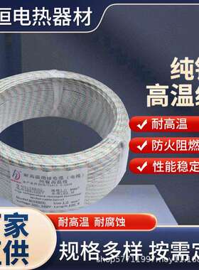 耐高温防火阻燃云母高温线800℃纯镍高温线GN600镀镍1000度纯镍线