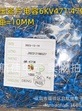 6KV471高压瓷片电容470PF6000V高频0.47nF陶瓷直插1000个/袋