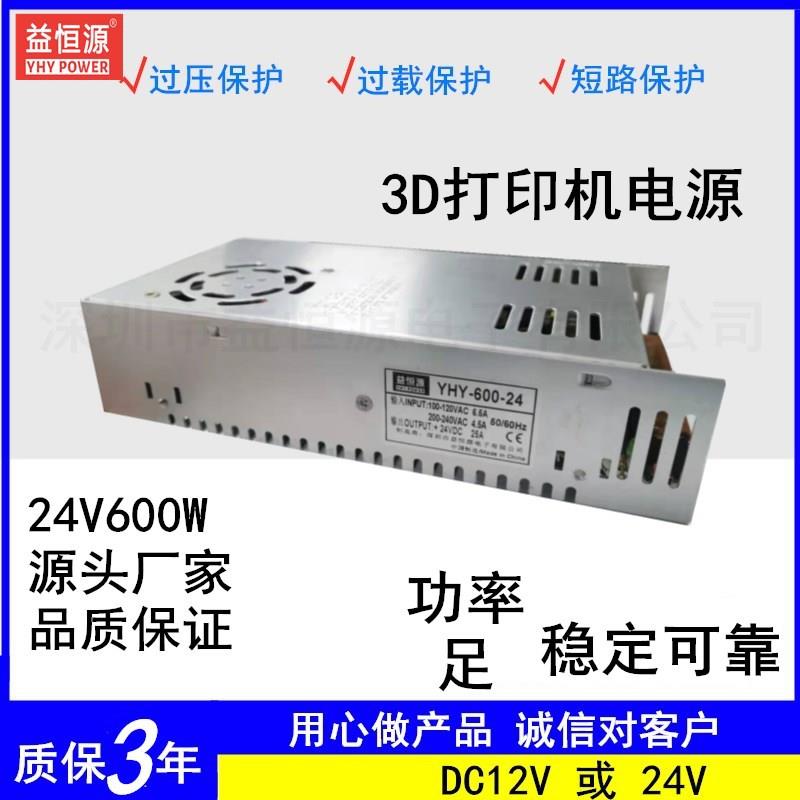 LED电源24v25A直流开关电源3D打印机电源600w大功率电源24v600w